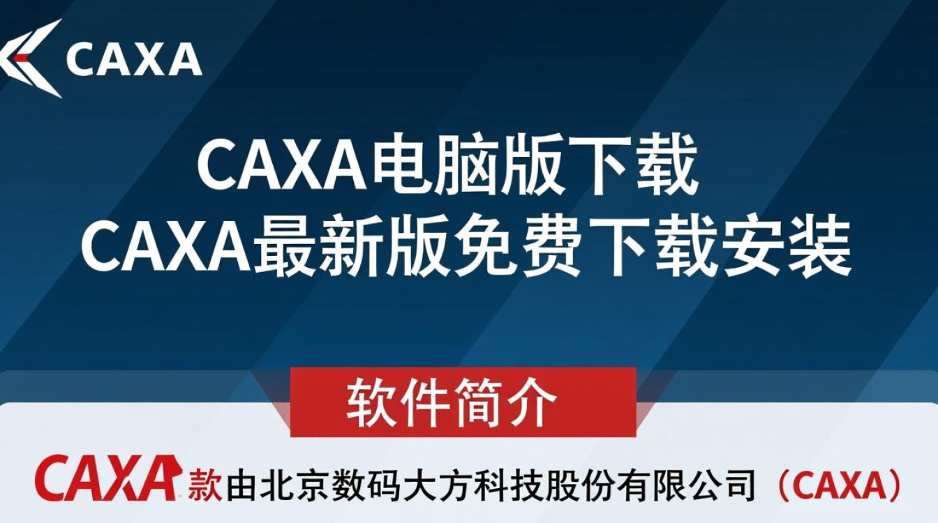 caxa电脑版最新版哪里下载安装？免费吗？-第3张图片-99系统专家