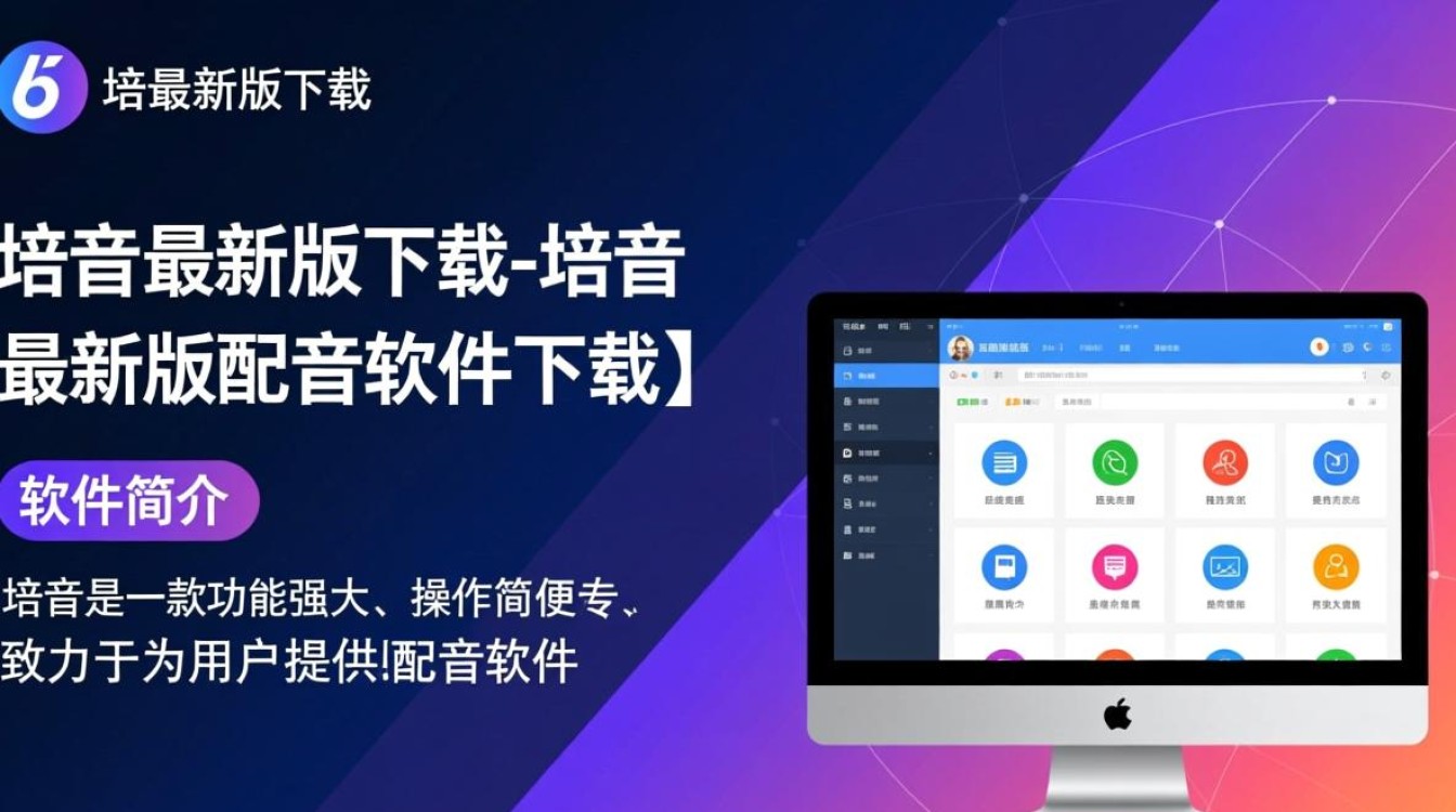 培音最新版下载怎么找？安全配音软件去哪下载？-第1张图片-99系统专家