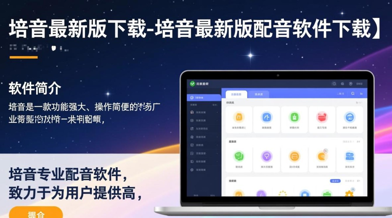 培音最新版下载怎么找？安全配音软件去哪下载？-第2张图片-99系统专家