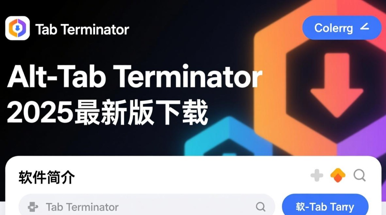 Alt-Tab Terminator 2025最新版下载安全吗？哪里能免费下载？-第2张图片-99系统专家
