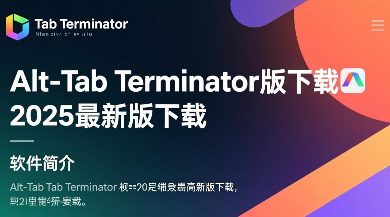 Alt-Tab Terminator 2025最新版下载安全吗？哪里能免费下载？-第3张图片-99系统专家