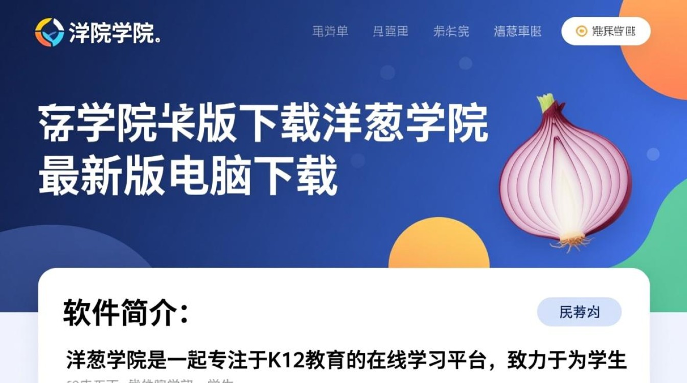 洋葱学院最新版下载-洋葱学院最新版电脑下载-第1张图片-99系统专家