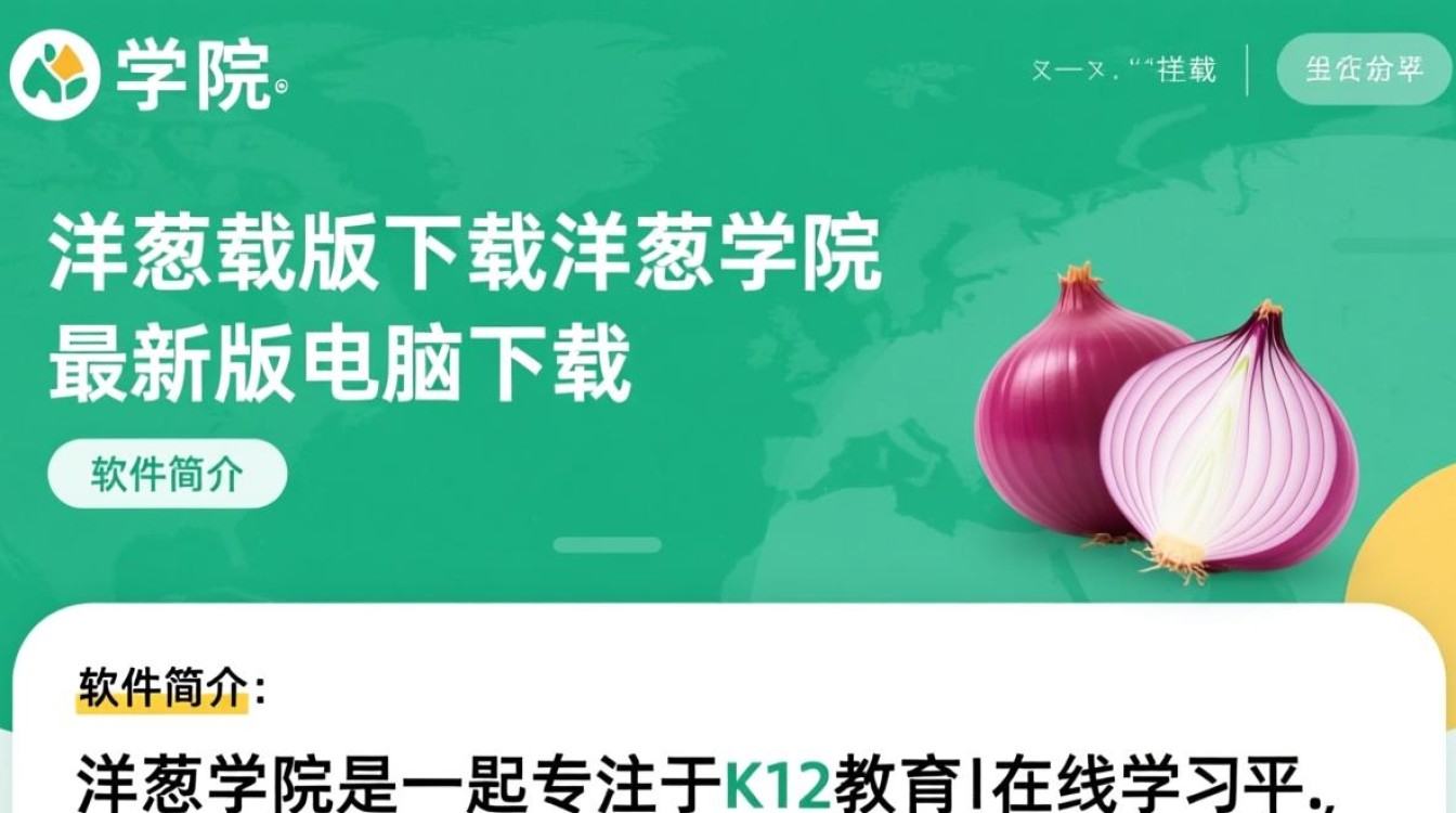 洋葱学院最新版下载-洋葱学院最新版电脑下载-第2张图片-99系统专家