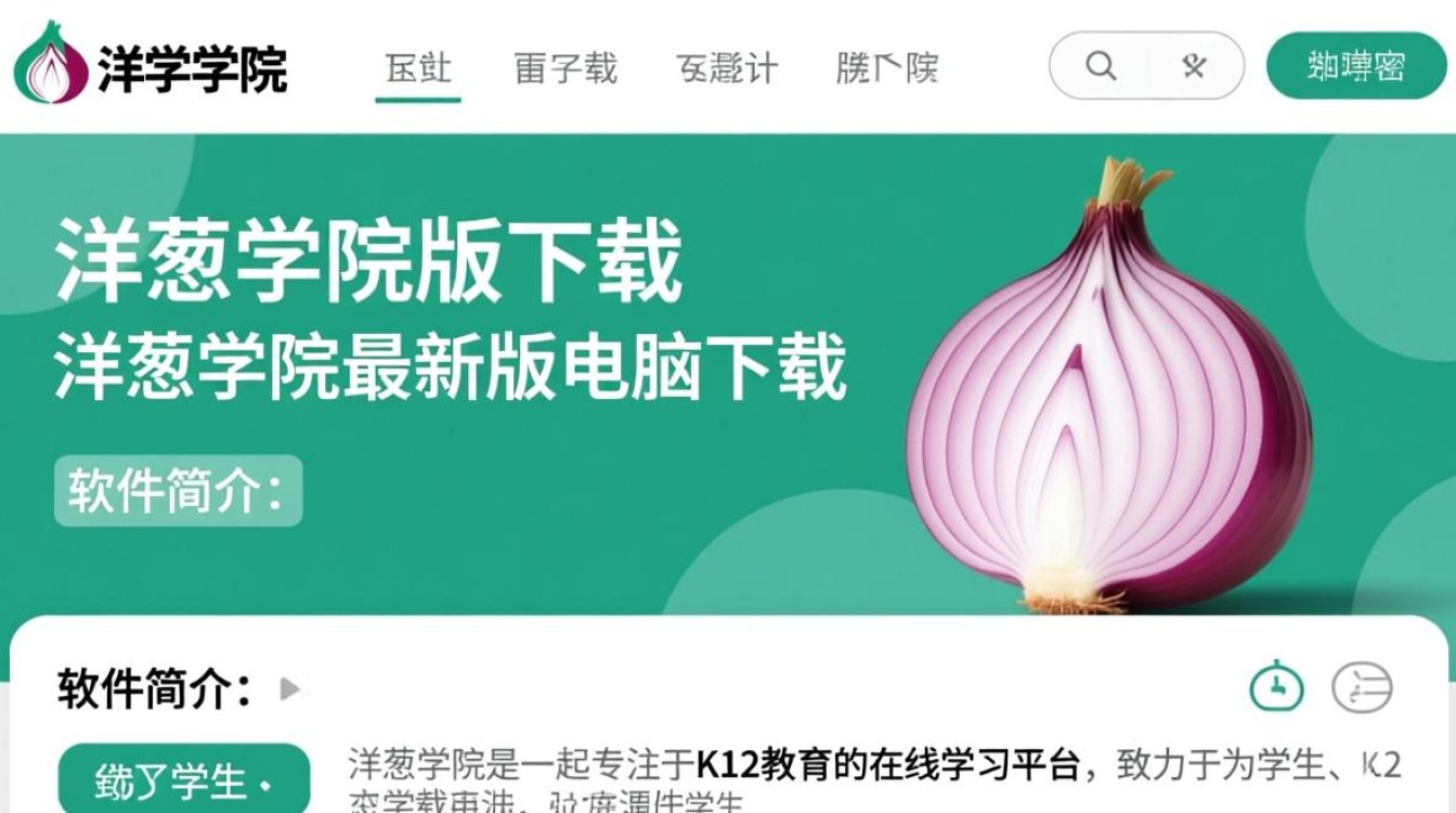 洋葱学院最新版下载-洋葱学院最新版电脑下载-第3张图片-99系统专家