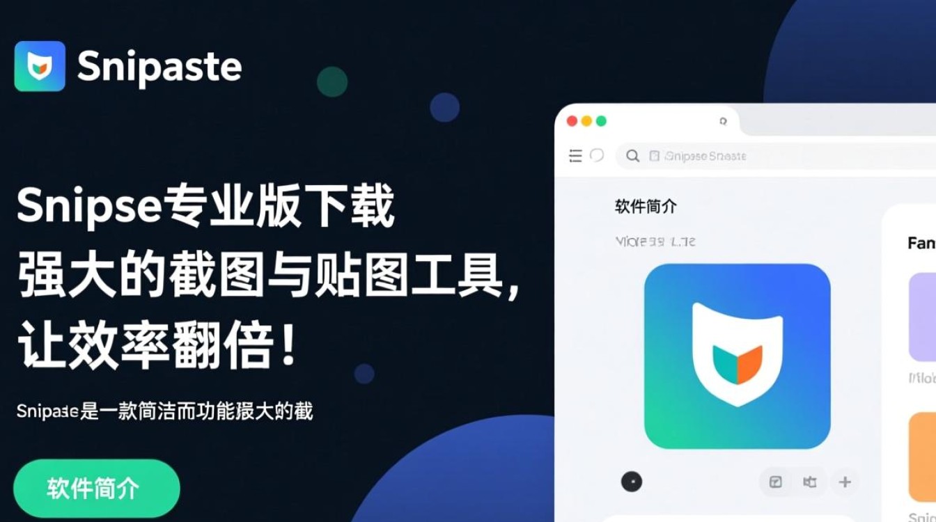 Snipaste专业版和免费版区别在哪?哪个更适合日常使用?-第2张图片-99系统专家 Snipaste专业版和免费版区别在哪?哪个更适合日常使用?-第2张图片-99系统专家