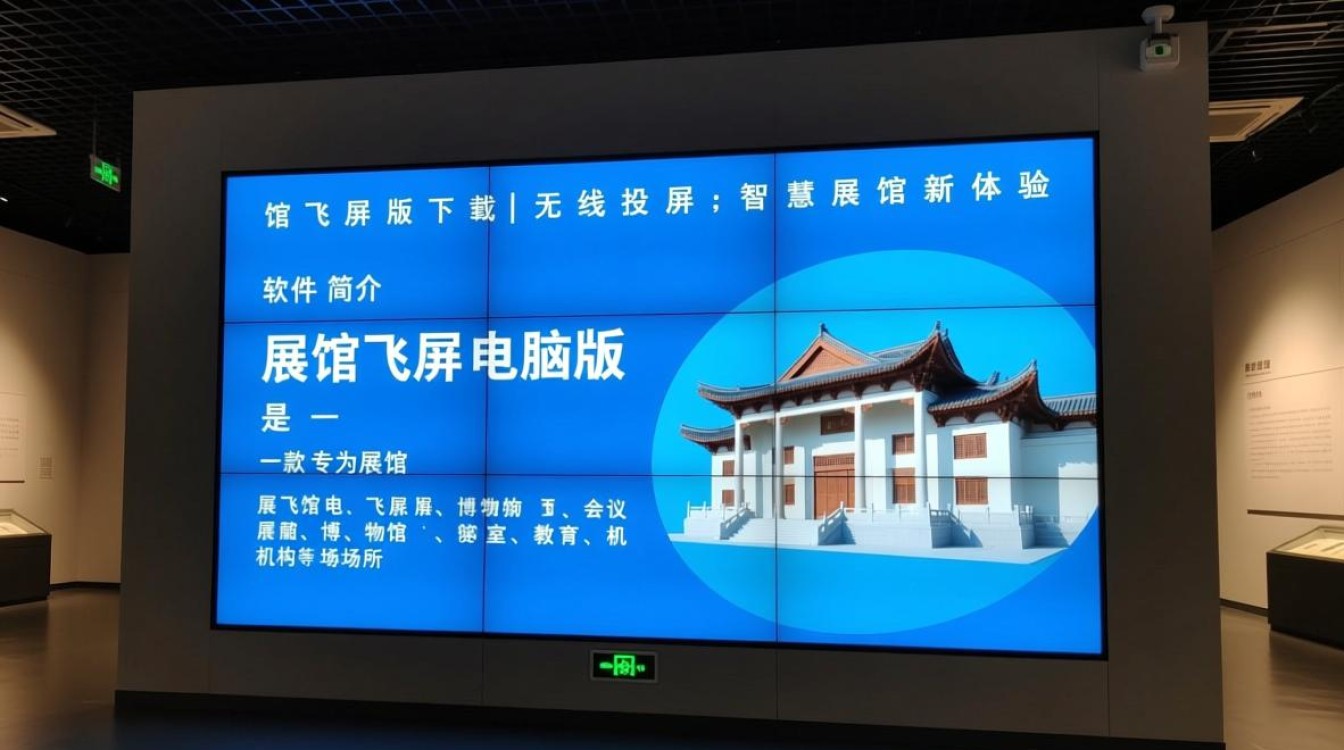 展馆飞屏电脑版下载安装,怎么操作?-第1张图片-99系统专家 展馆飞屏电脑版下载安装,怎么操作?-第1张图片-99系统专家