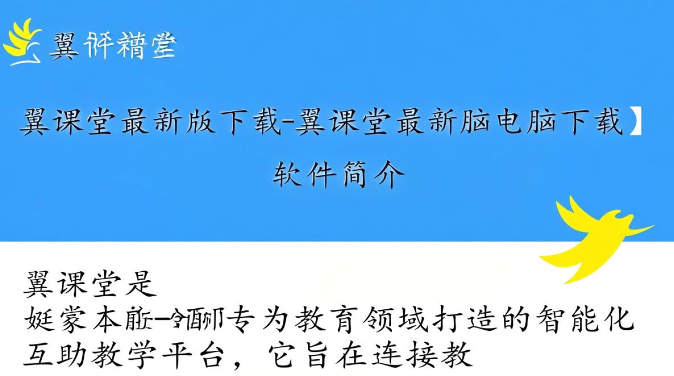 翼课堂最新版电脑下载在哪里?安全吗?-第3张图片-99系统专家 翼课堂最新版电脑下载在哪里?安全吗?-第3张图片-99系统专家