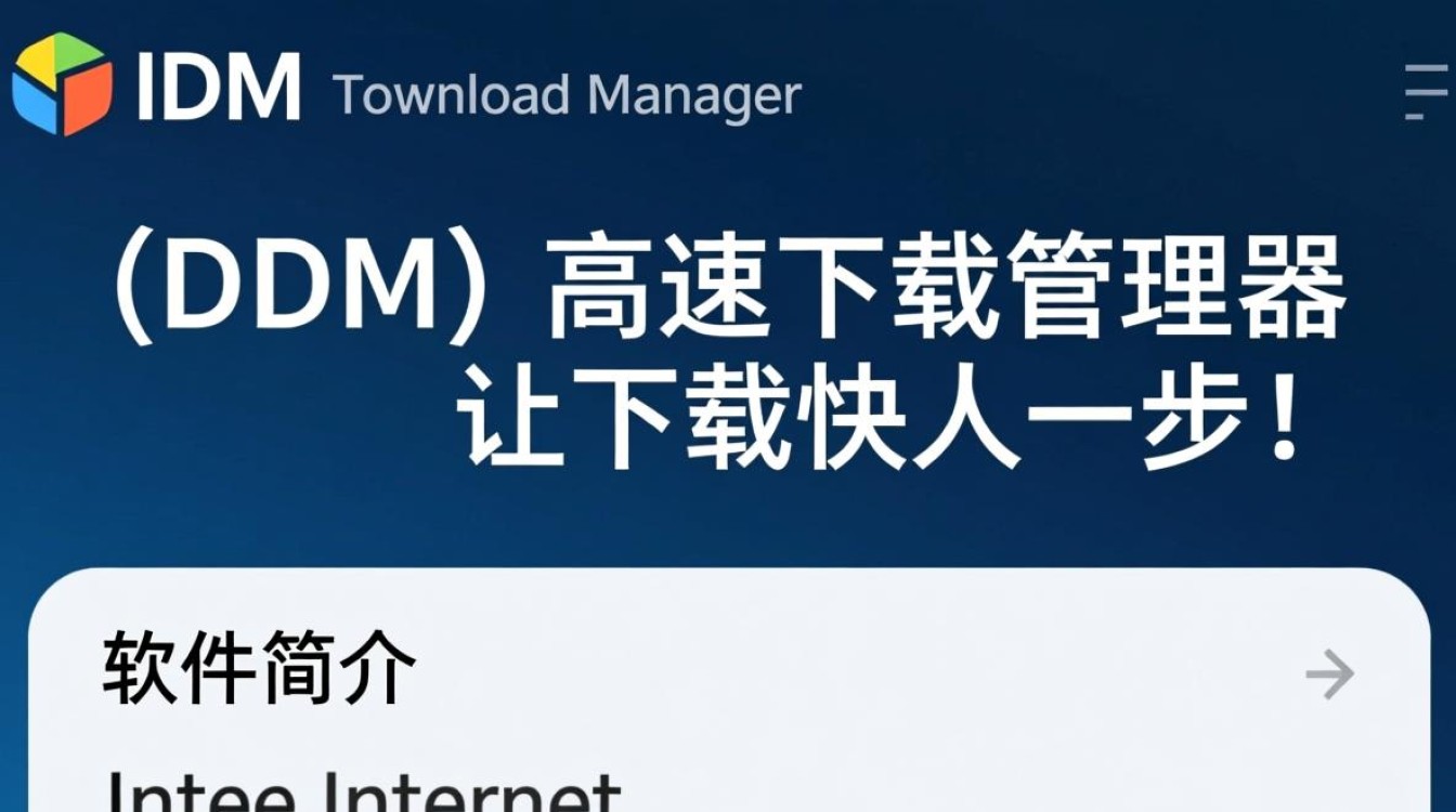 internet download manager免费下载安全吗?官方渠道怎么找?-第3张图片-99系统专家 internet download manager免费下载安全吗?官方渠道怎么找?-第3张图片-99系统专家