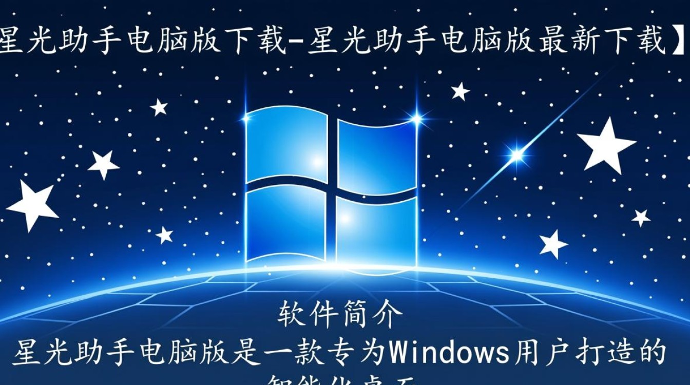 星光助手电脑版最新下载在哪里?安全吗?-第1张图片-99系统专家 星光助手电脑版最新下载在哪里?安全吗?-第1张图片-99系统专家