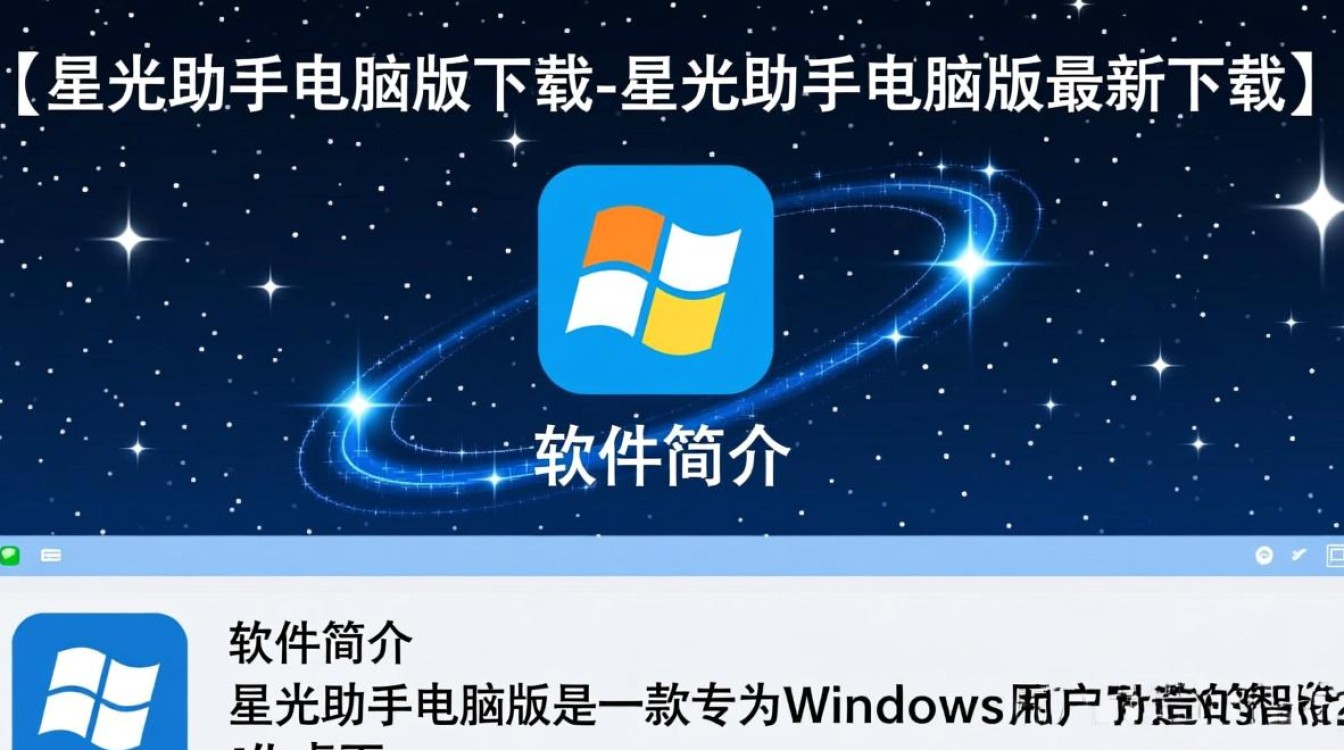 星光助手电脑版最新下载在哪里?安全吗?-第3张图片-99系统专家 星光助手电脑版最新下载在哪里?安全吗?-第3张图片-99系统专家