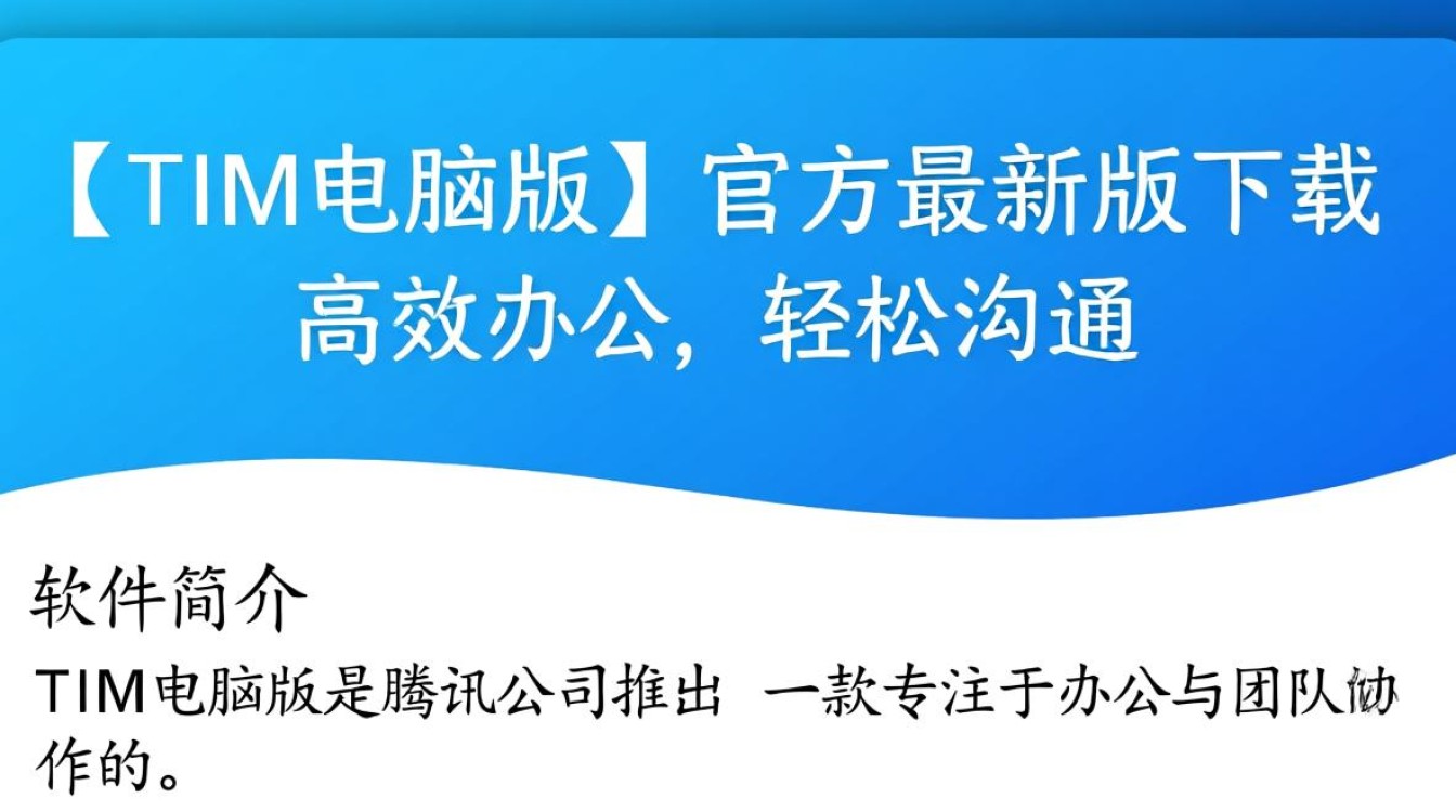 TIM电脑版最新版下载哪里安全可靠?-第1张图片-99系统专家 TIM电脑版最新版下载哪里安全可靠?-第1张图片-99系统专家