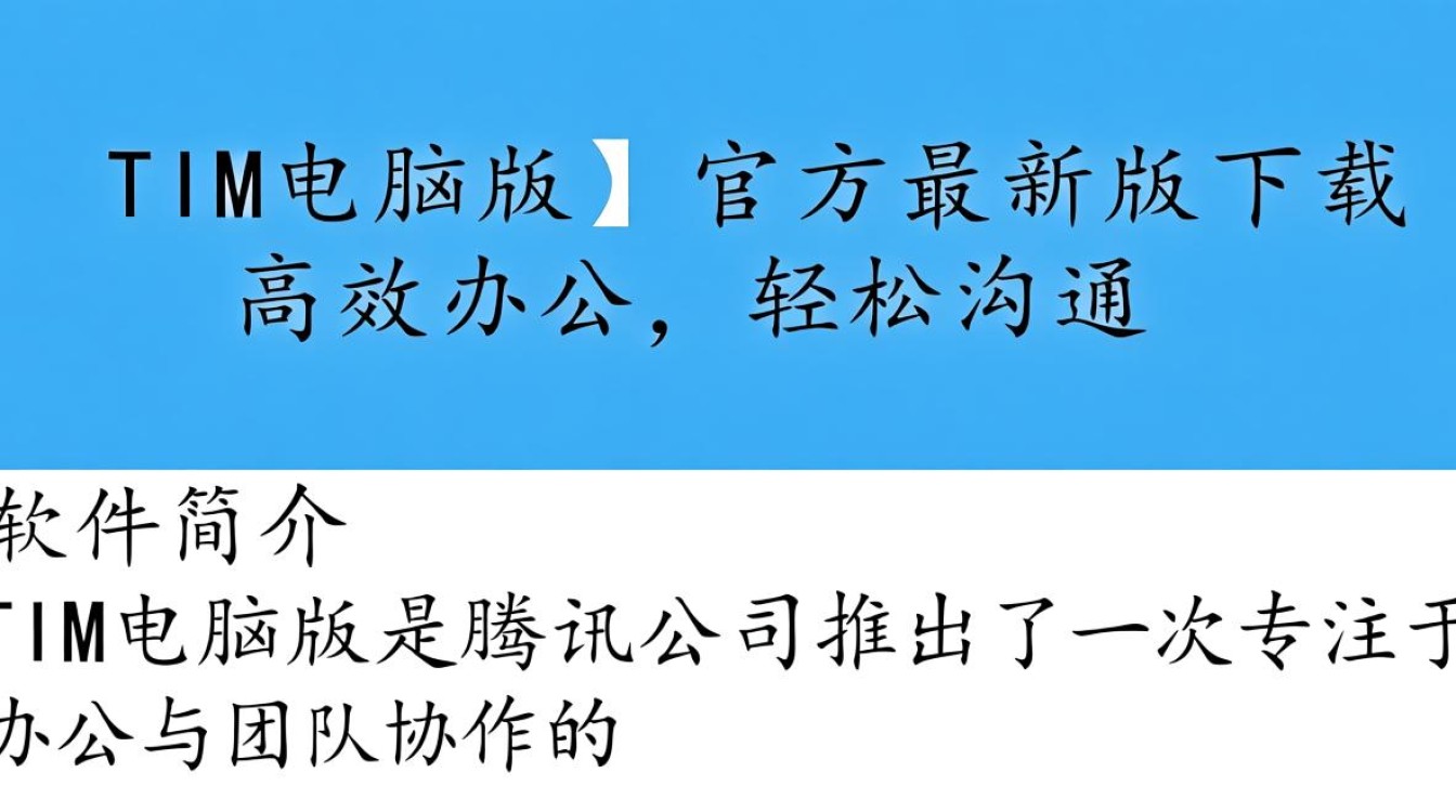 TIM电脑版最新版下载哪里安全可靠?-第2张图片-99系统专家 TIM电脑版最新版下载哪里安全可靠?-第2张图片-99系统专家