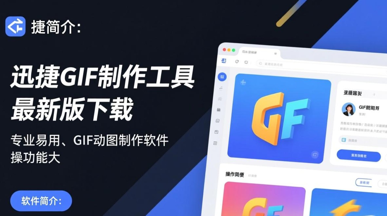 迅捷Gif制作工具最新版电脑版下载在哪里?-第1张图片-99系统专家 迅捷Gif制作工具最新版电脑版下载在哪里?-第1张图片-99系统专家