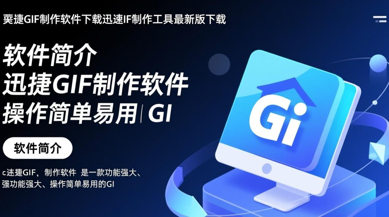 迅捷Gif制作软件最新版下载真的安全好用吗？-第2张图片-99系统专家