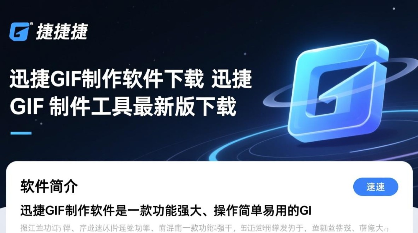 迅捷Gif制作软件最新版下载真的安全好用吗？-第3张图片-99系统专家
