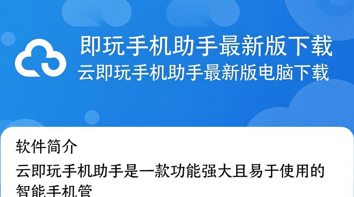 云即玩手机助手最新版下载支持电脑吗?手机电脑都能用吗?-第1张图片-99系统专家 云即玩手机助手最新版下载支持电脑吗?手机电脑都能用吗?-第1张图片-99系统专家
