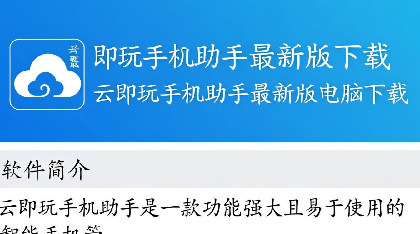 云即玩手机助手最新版下载支持电脑吗?手机电脑都能用吗?-第2张图片-99系统专家 云即玩手机助手最新版下载支持电脑吗?手机电脑都能用吗?-第2张图片-99系统专家