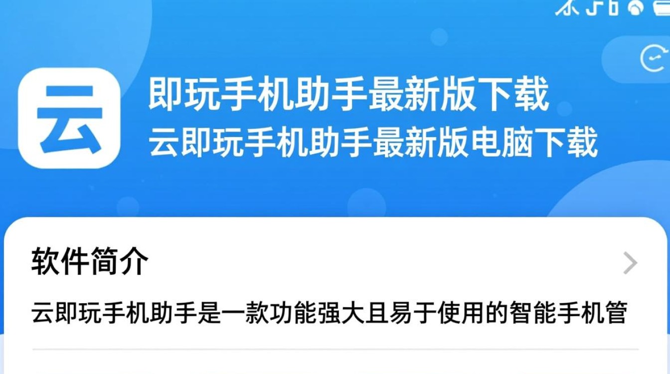 云即玩手机助手最新版下载支持电脑吗?手机电脑都能用吗?-第3张图片-99系统专家 云即玩手机助手最新版下载支持电脑吗?手机电脑都能用吗?-第3张图片-99系统专家