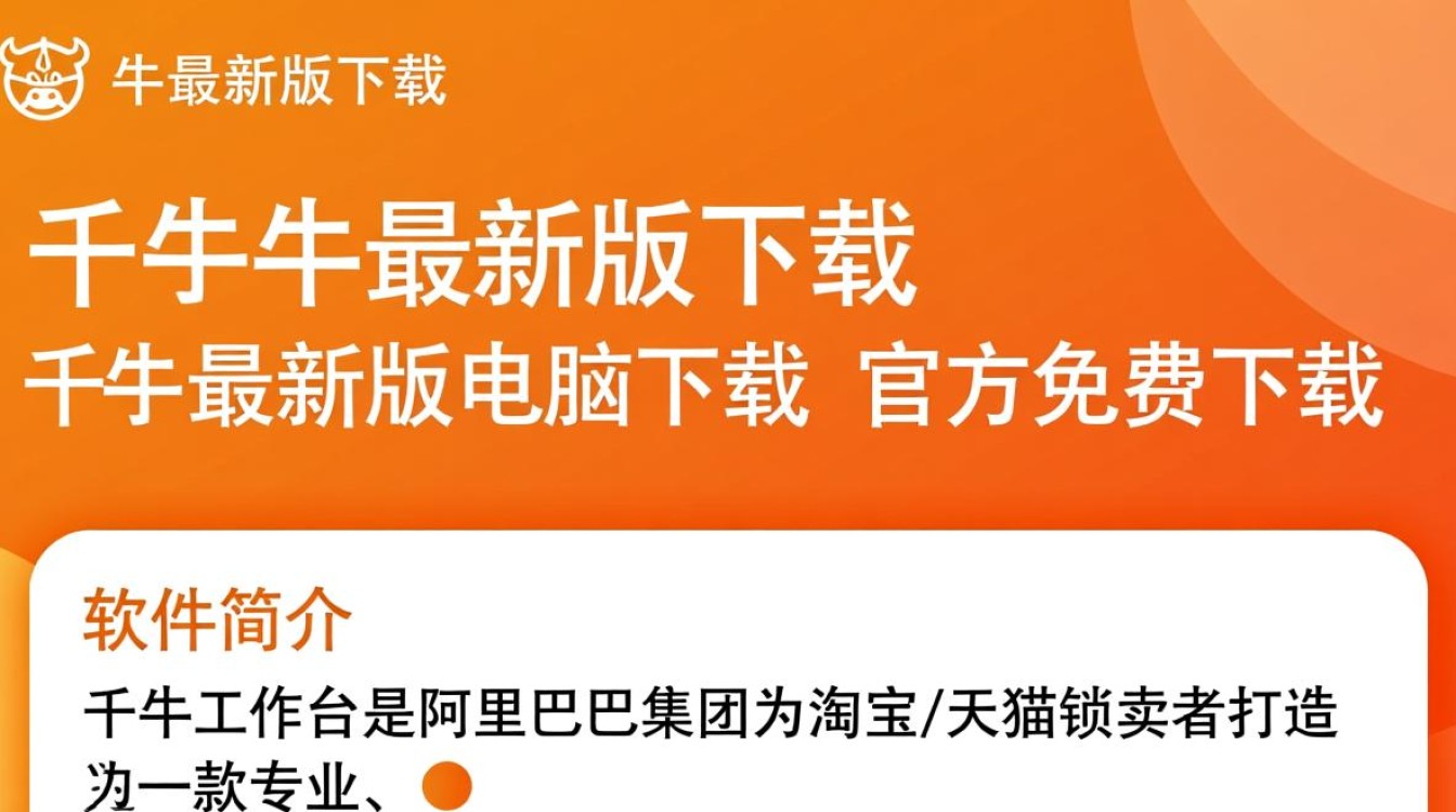 千牛最新版电脑下载哪里安全？2025最新版安装步骤是什么？-第3张图片-99系统专家