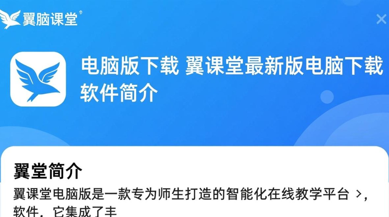 翼课堂电脑版最新版下载在哪里找？-第1张图片-99系统专家
