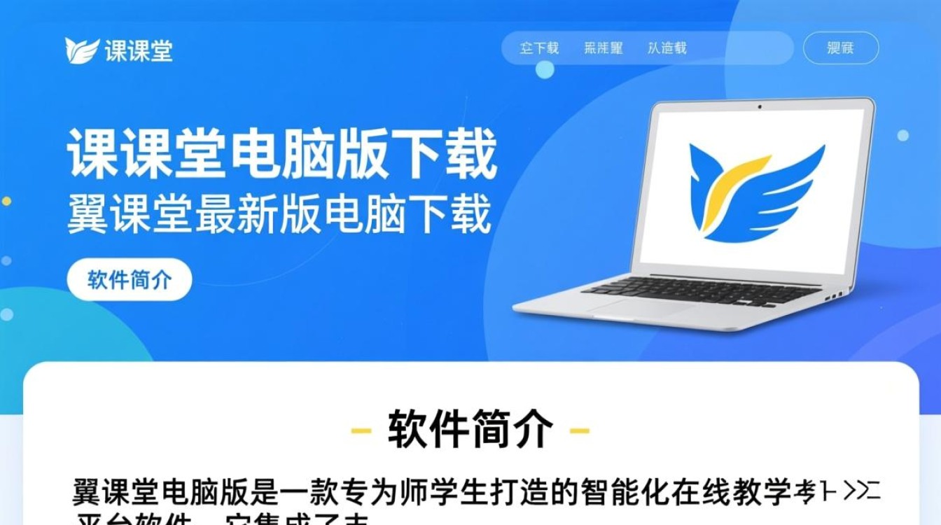 翼课堂电脑版最新版下载在哪里找？-第2张图片-99系统专家