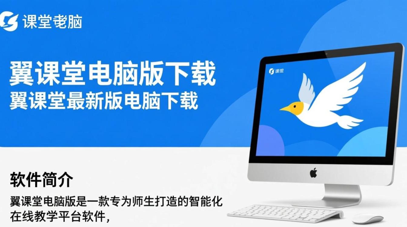 翼课堂电脑版最新版下载在哪里找？-第3张图片-99系统专家