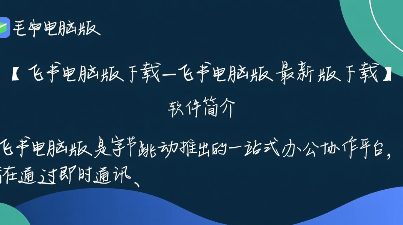 飞书电脑版下载-飞书电脑版最新版下载-第1张图片-99系统专家