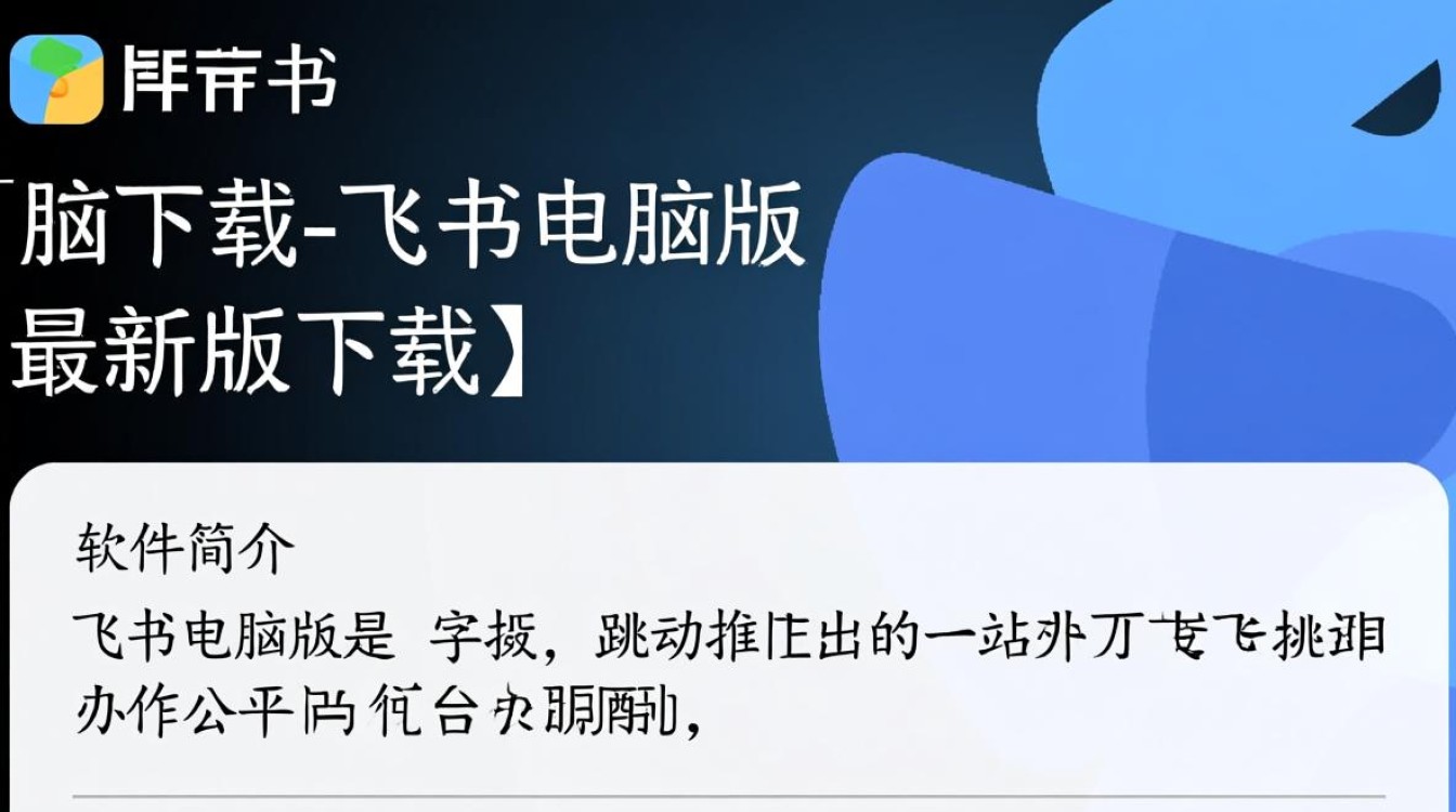 飞书电脑版下载-飞书电脑版最新版下载-第2张图片-99系统专家