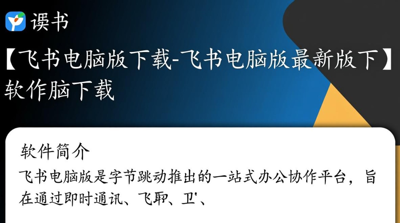 飞书电脑版下载-飞书电脑版最新版下载-第3张图片-99系统专家