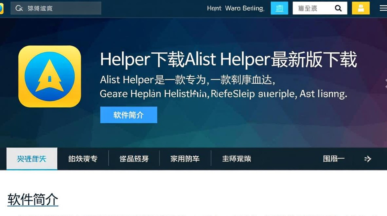 Alist Helper最新版下载在哪里找？安全吗？好用吗？-第1张图片-99系统专家