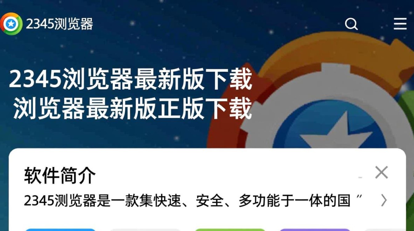 2345浏览器最新版下载安全吗?哪里能找到正版官方下载地址?-第2张图片-99系统专家 2345浏览器最新版下载安全吗?哪里能找到正版官方下载地址?-第2张图片-99系统专家