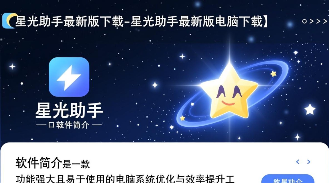 星光助手最新版电脑下载在哪?安全吗?-第1张图片-99系统专家 星光助手最新版电脑下载在哪?安全吗?-第1张图片-99系统专家