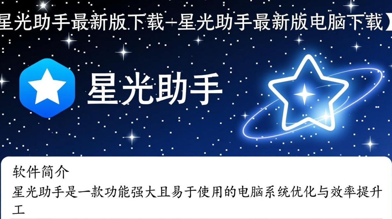 星光助手最新版电脑下载在哪?安全吗?-第3张图片-99系统专家 星光助手最新版电脑下载在哪?安全吗?-第3张图片-99系统专家