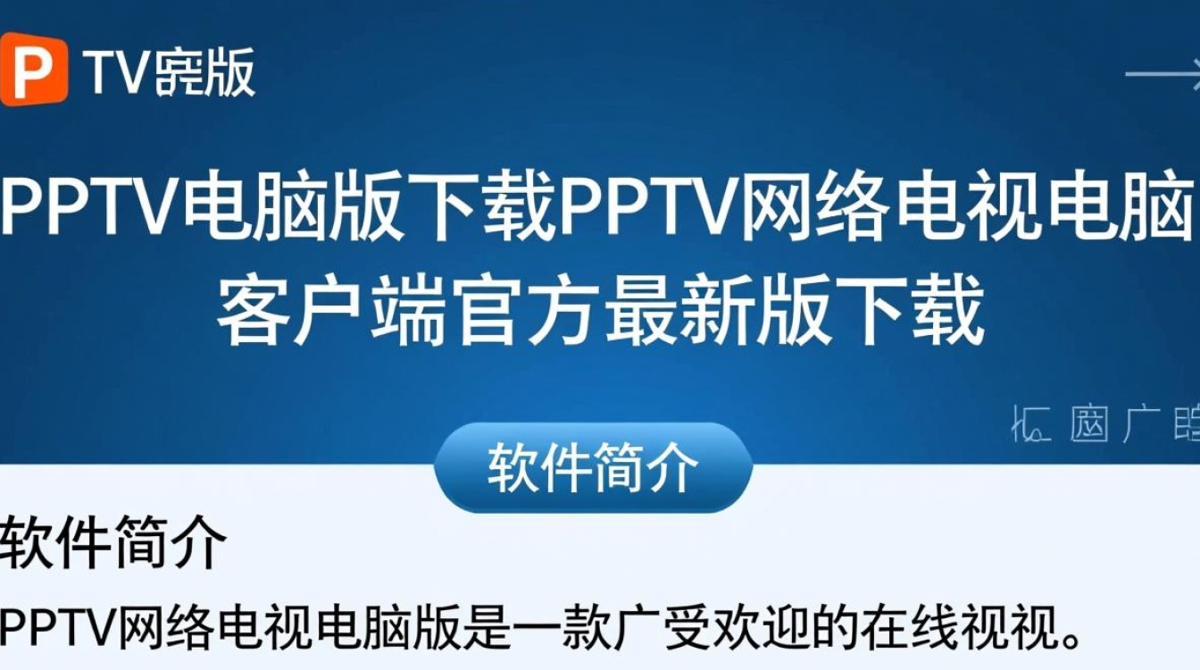 PPTV电脑版最新版下载哪里安全？官方渠道怎么找？-第1张图片-99系统专家