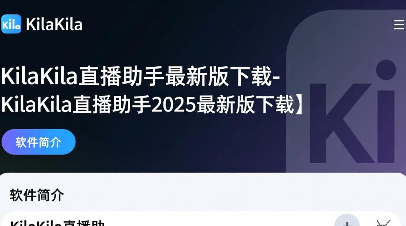 KilaKila直播助手最新版下载-KilaKila直播助手2025最新版下载-第1张图片-99系统专家