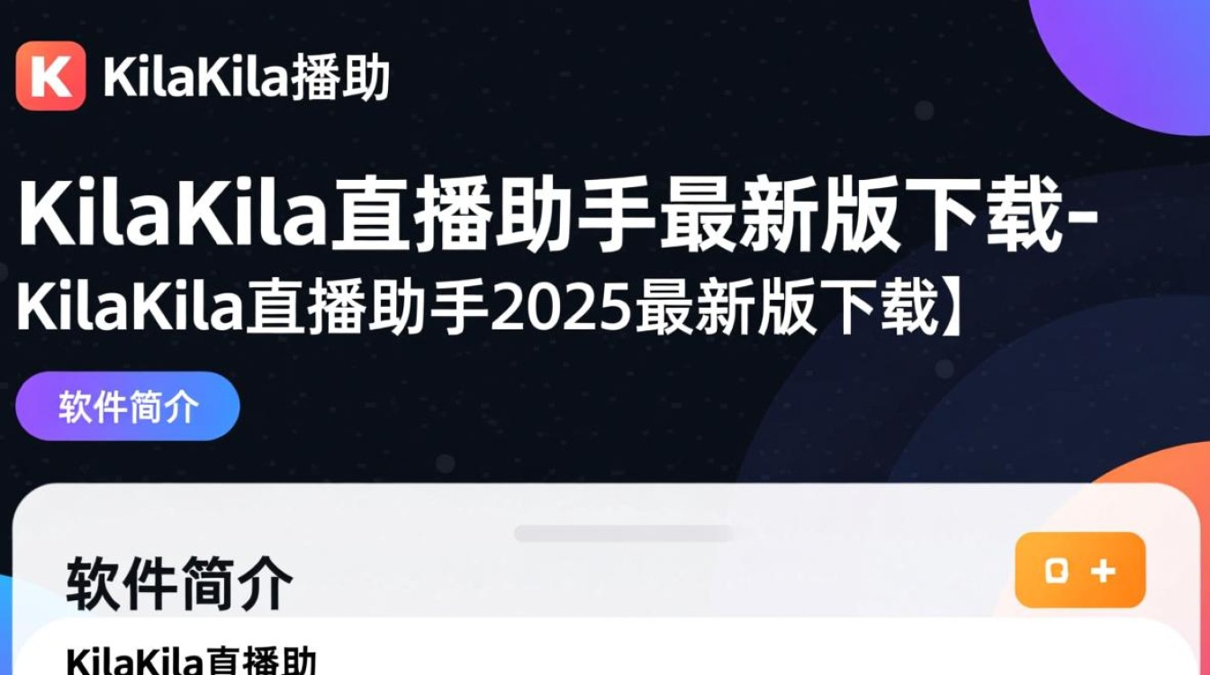 KilaKila直播助手最新版下载-KilaKila直播助手2025最新版下载-第2张图片-99系统专家