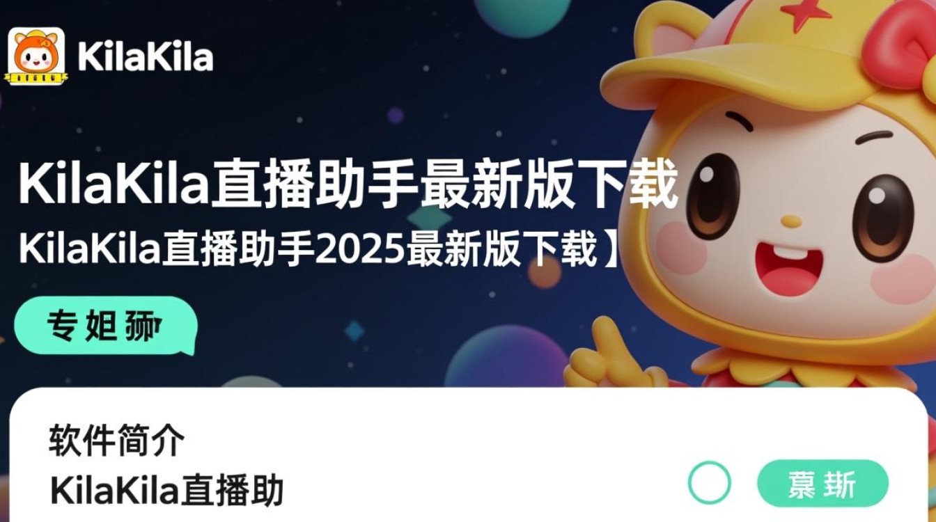 KilaKila直播助手最新版下载-KilaKila直播助手2025最新版下载-第3张图片-99系统专家