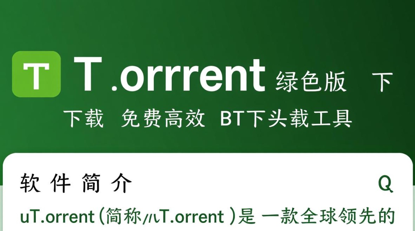 utorrent绿色版下载安全吗？免费下载安装有风险吗？-第1张图片-99系统专家
