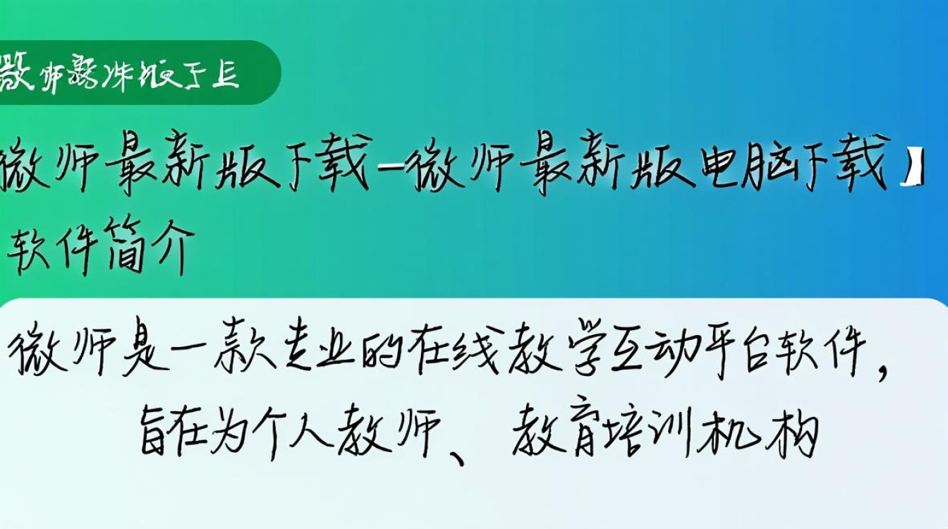 微师最新版电脑下载在哪里？安全吗？-第1张图片-99系统专家