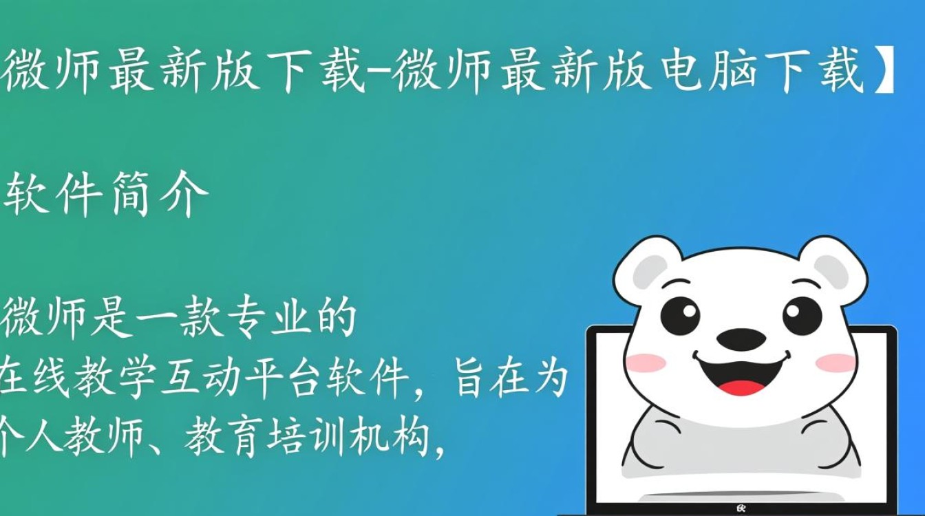 微师最新版电脑下载在哪里？安全吗？-第2张图片-99系统专家