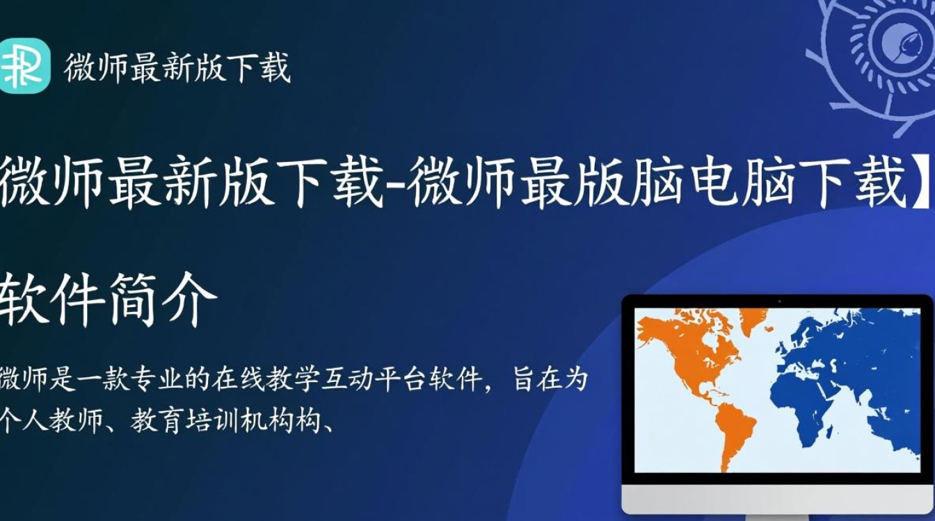 微师最新版电脑下载在哪里？安全吗？-第3张图片-99系统专家