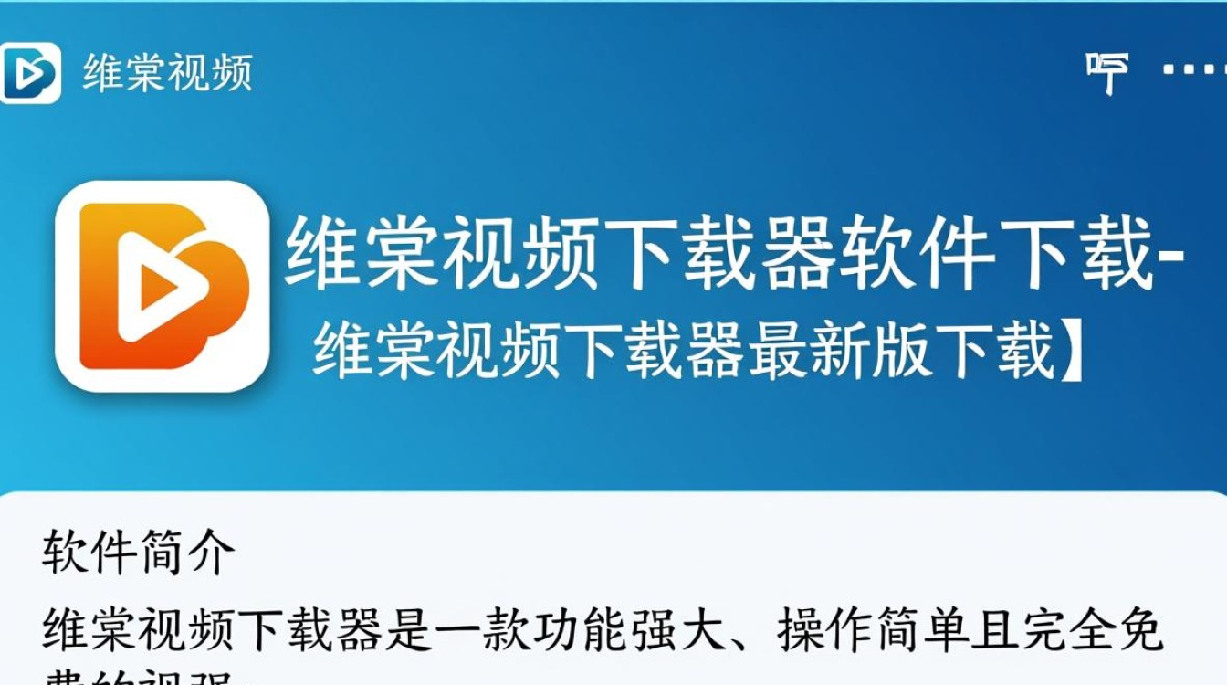 维棠视频下载器最新版安全吗？下载时要注意什么？-第1张图片-99系统专家