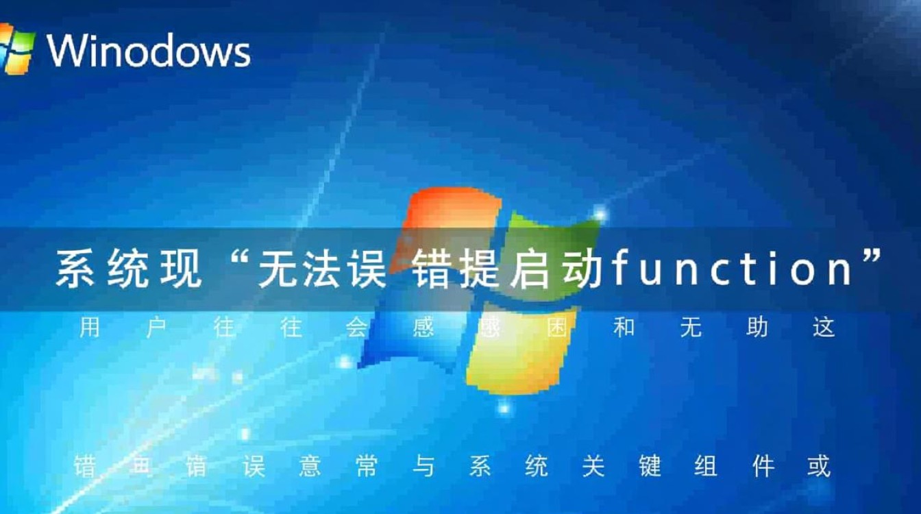 Windows无法启动function怎么办？修复方法有哪些？-第2张图片-99系统专家
