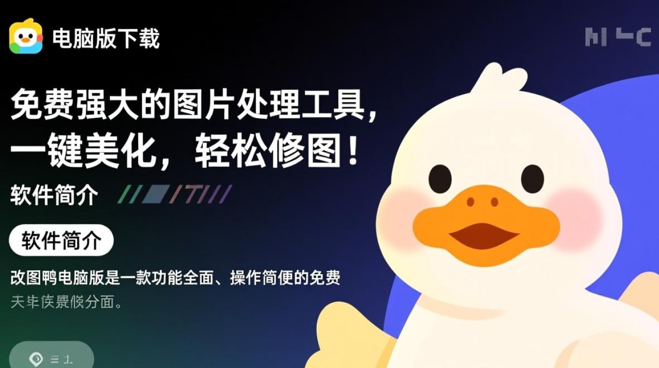 改图鸭电脑版哪里能免费下载？安全吗？-第1张图片-99系统专家