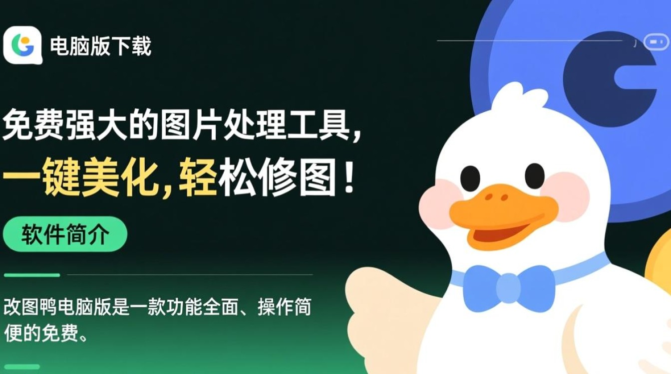 改图鸭电脑版哪里能免费下载？安全吗？-第3张图片-99系统专家