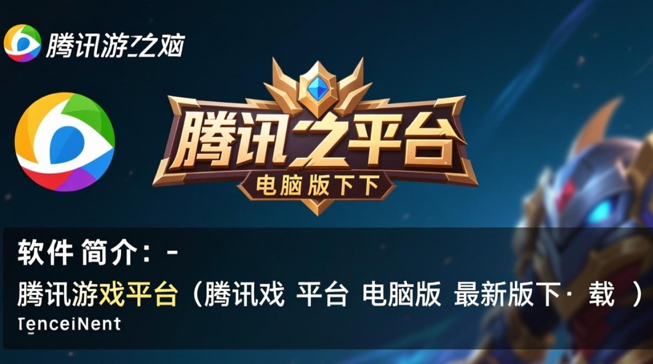 腾讯游戏平台电脑版下载-腾讯游戏平台电脑版最新版下载-第1张图片-99系统专家