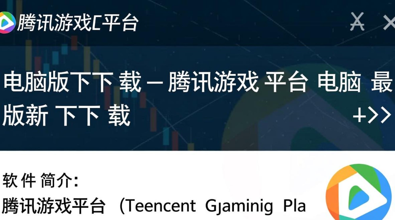 腾讯游戏平台电脑版下载-腾讯游戏平台电脑版最新版下载-第2张图片-99系统专家