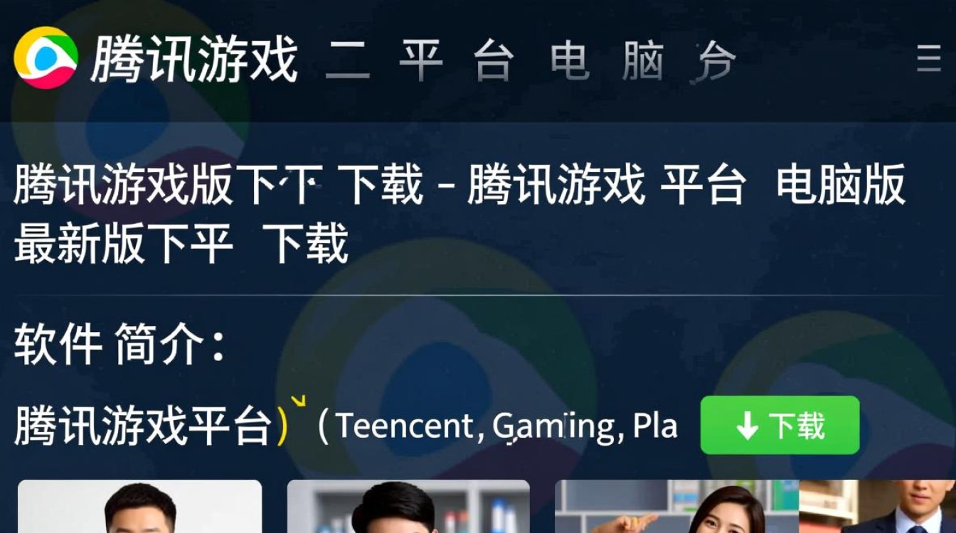 腾讯游戏平台电脑版下载-腾讯游戏平台电脑版最新版下载-第3张图片-99系统专家