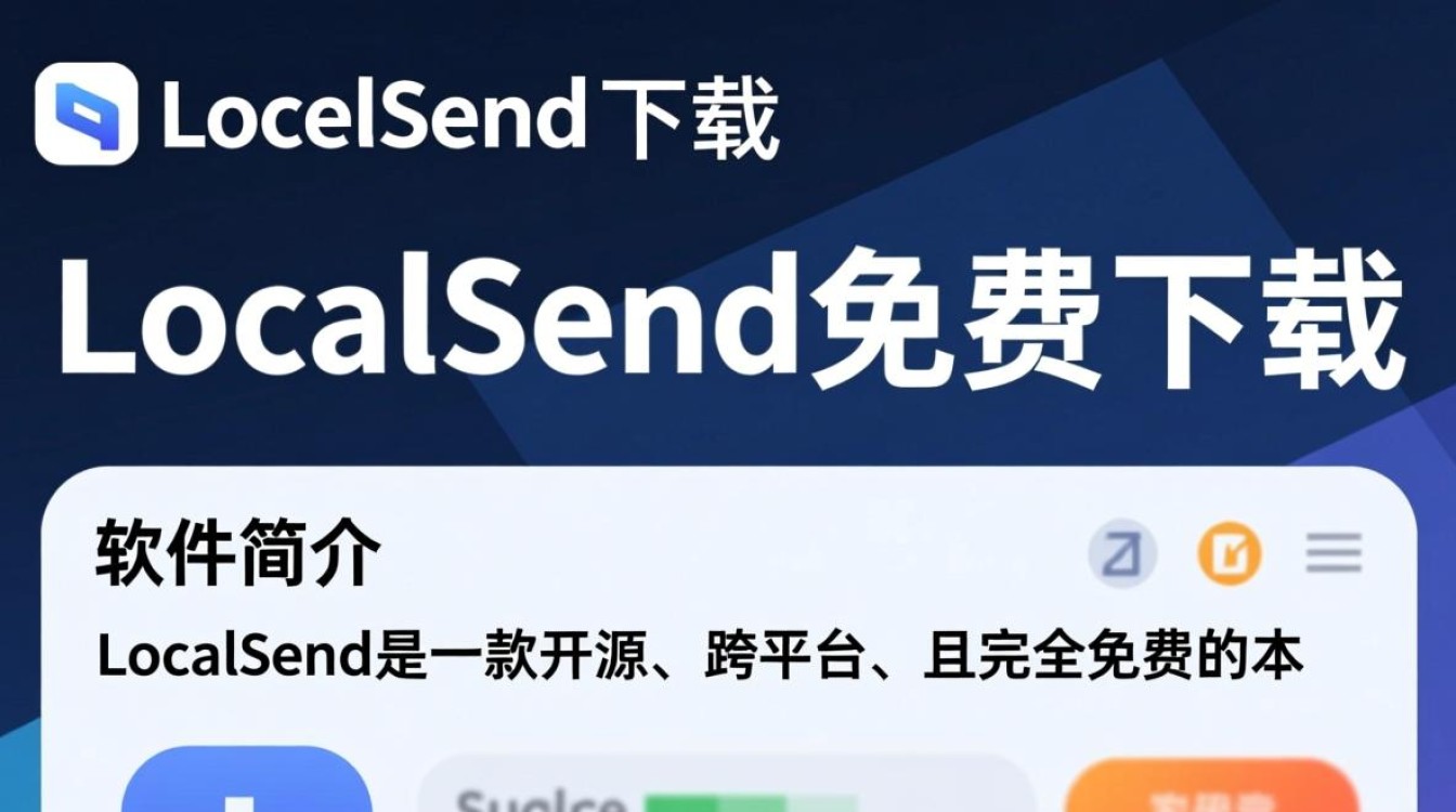 LocalSend免费下载安全吗？本地文件传输隐私如何保障？-第3张图片-99系统专家