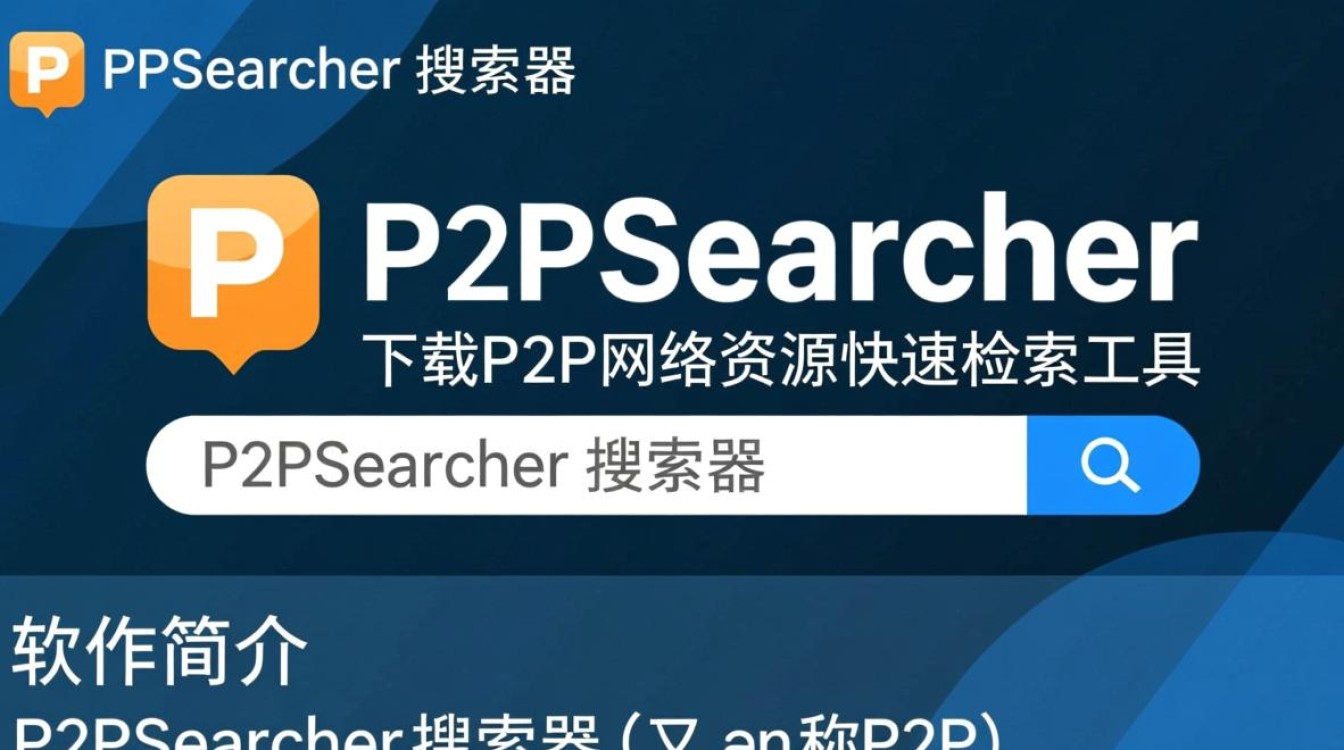 P2PSearcher搜索器下载-p2psearcher下载安装-第1张图片-99系统专家